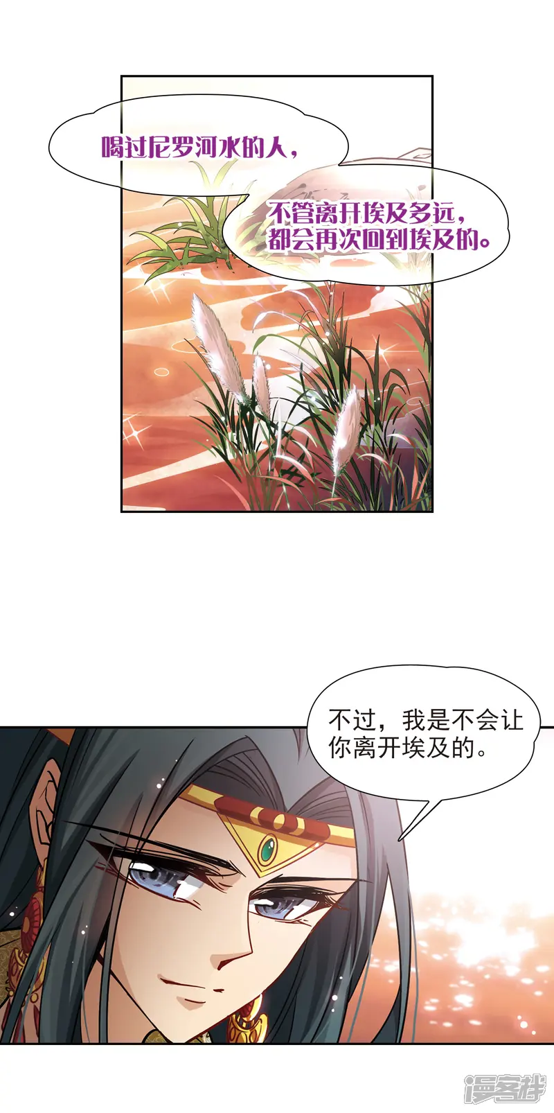寻找前世之旅-第174话 尼罗河之水3-第12页
