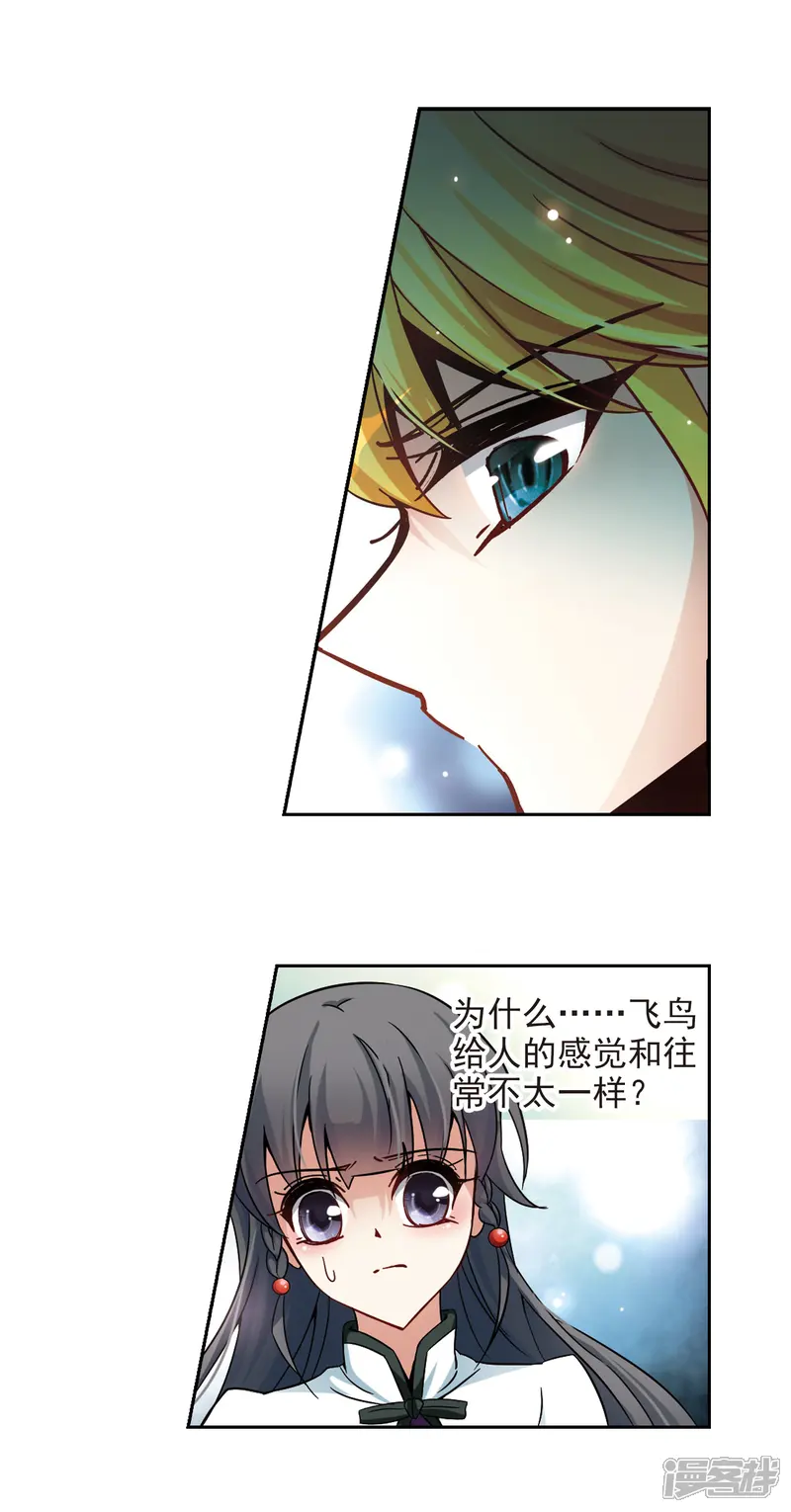 寻找前世之旅-第185话 飞鸟的前世3-第8页