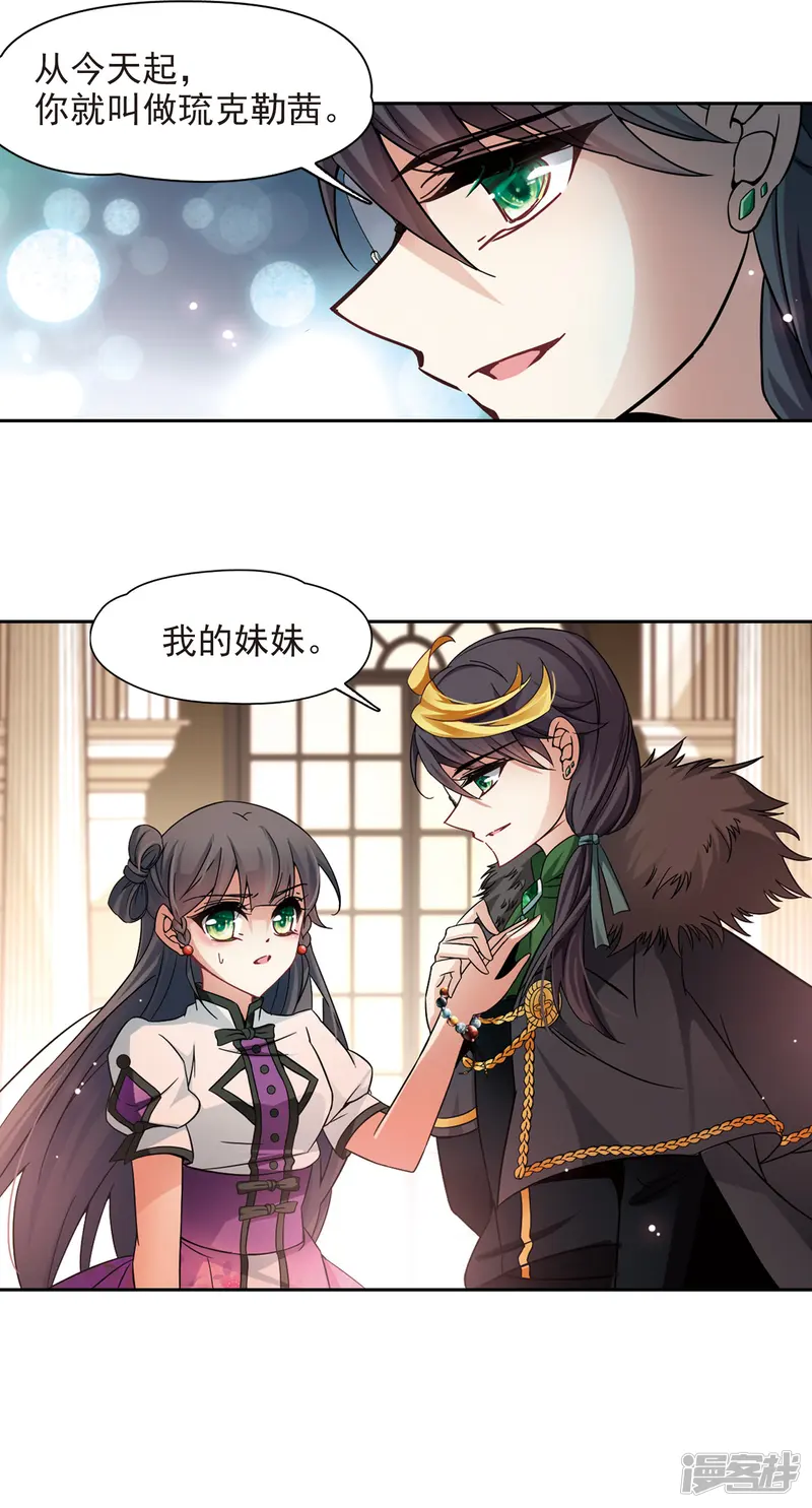 寻找前世之旅-第188话 西泽尔与杜莲3-第14页