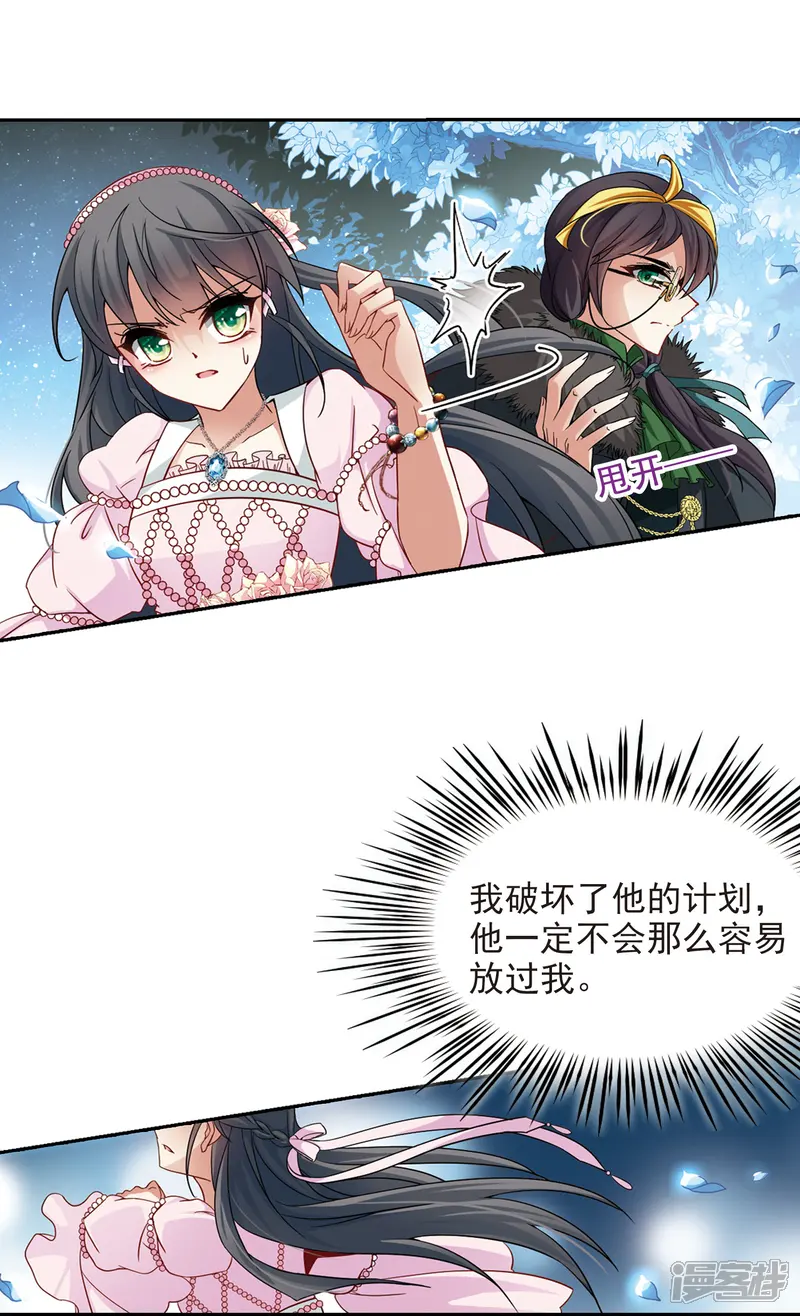 寻找前世之旅-第192话 破坏计划-第19页