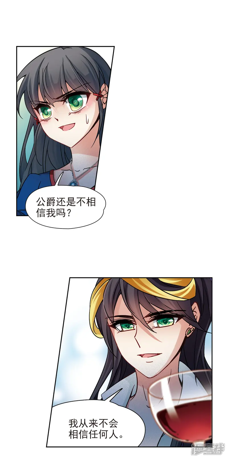 寻找前世之旅-第196话 手中的毒药3-第13页