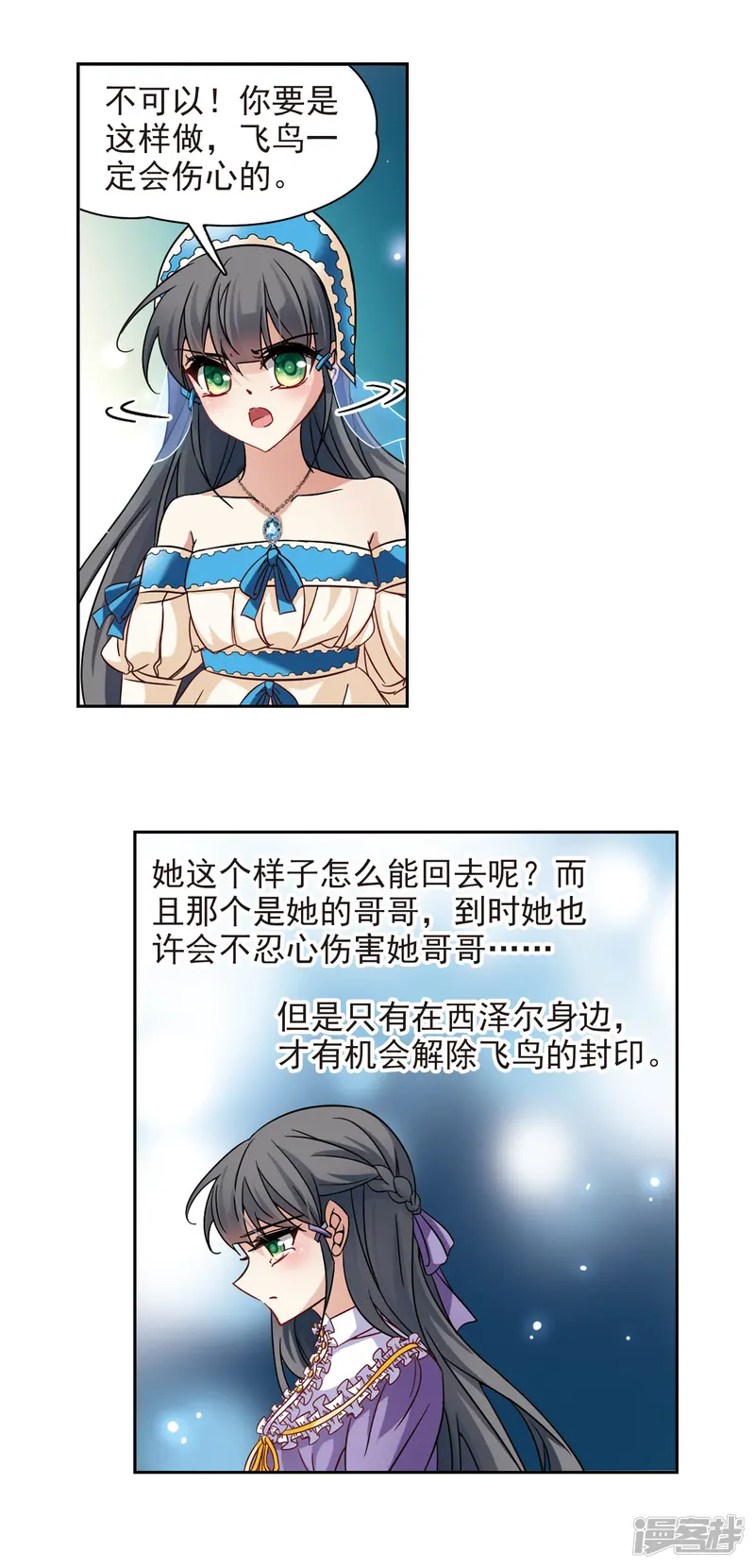 寻找前世之旅-第200话 交换身份2-第3页