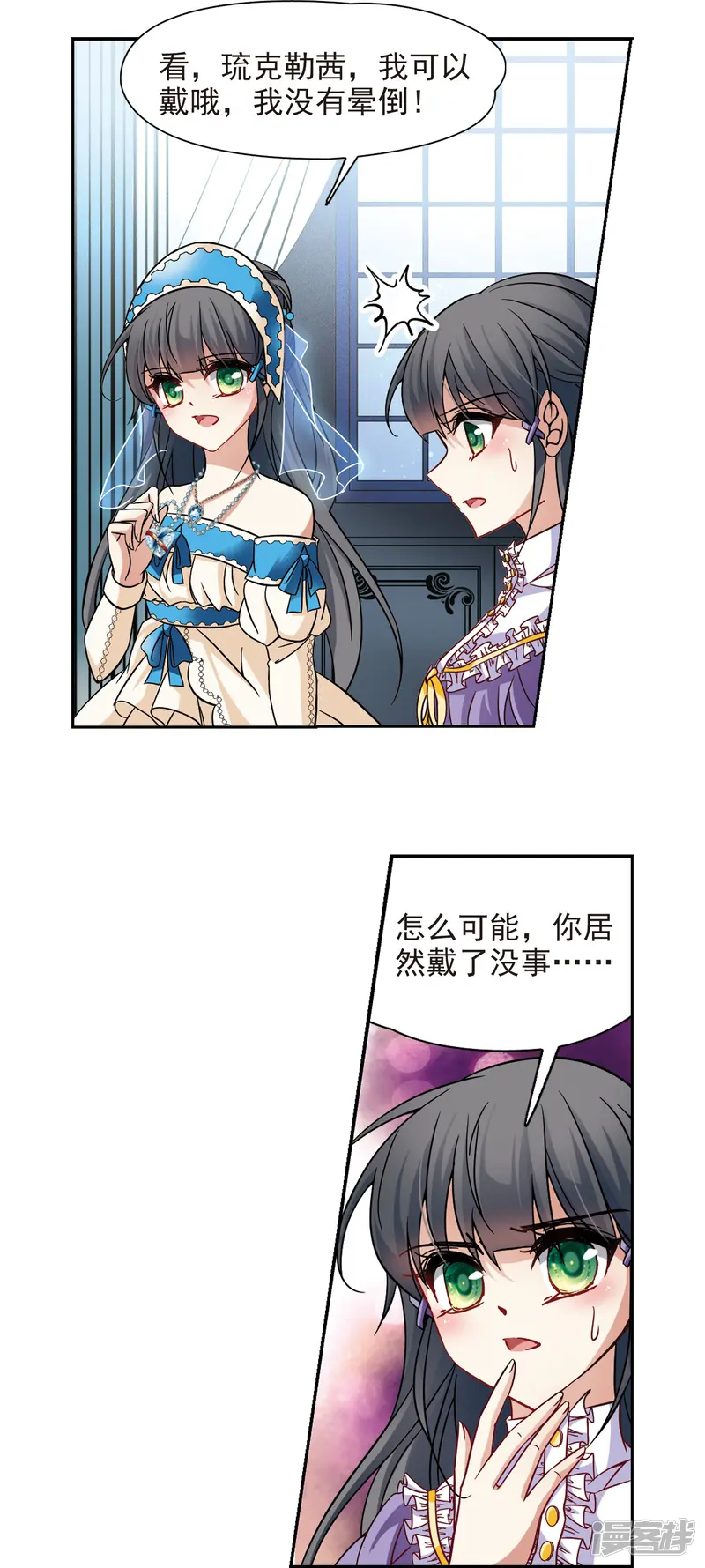寻找前世之旅-第200话 交换身份2-第7页