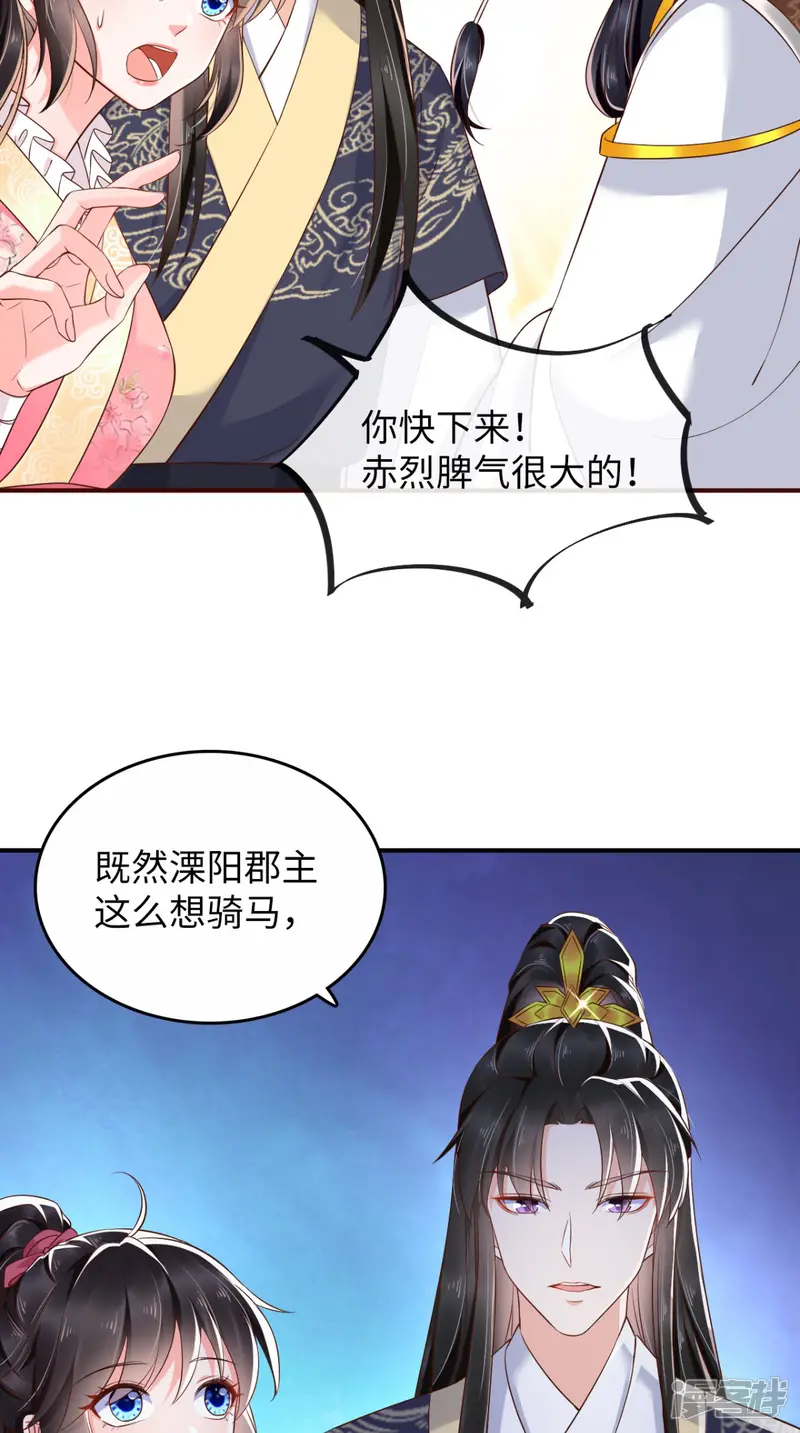 痴傻毒妃不好惹-第117话 护妻小能手！-第8页