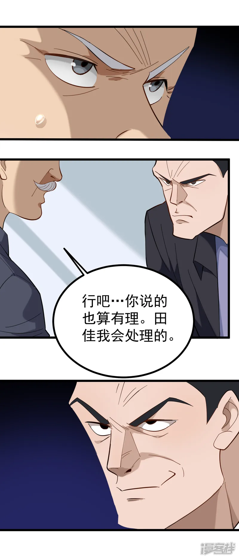 校园护花高手-第164话 有辱师德-第5页