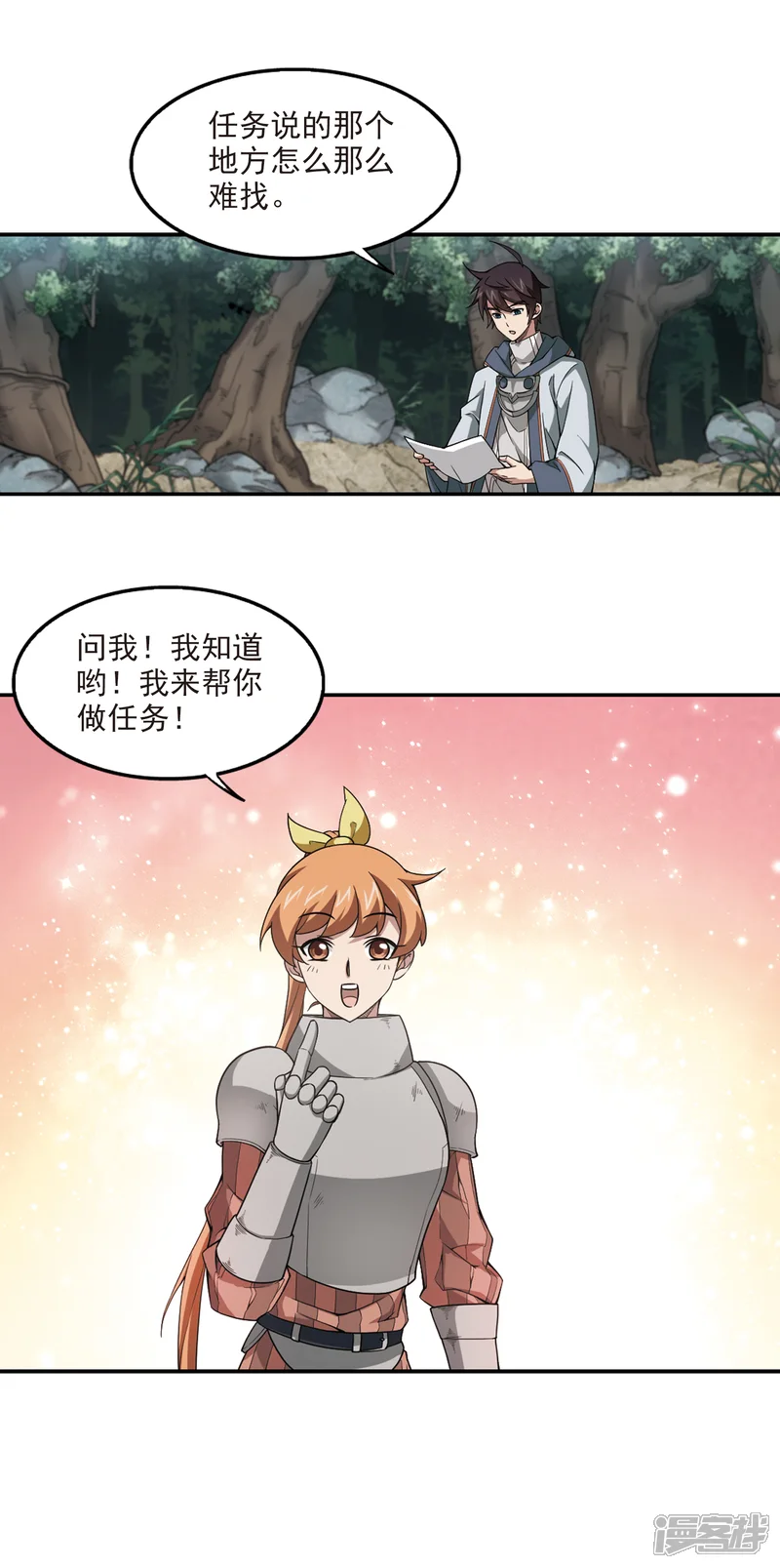 网游之近战法师-第96话 新的旅程2-第7页