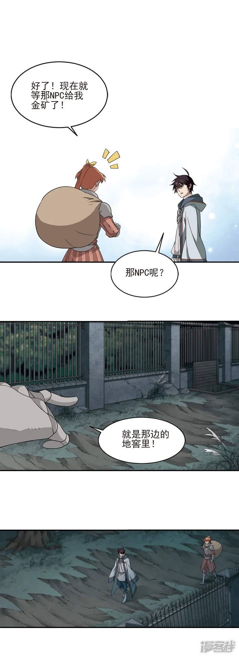 网游之近战法师-第104话 隐藏的线索3-第5页