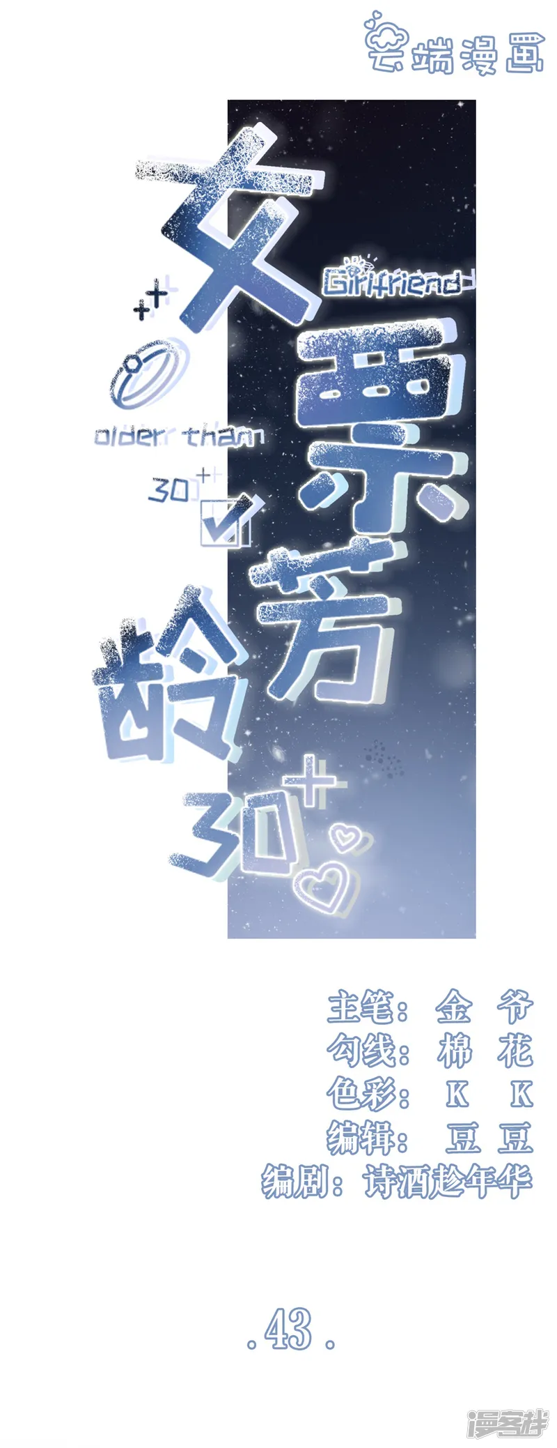 女票芳龄30+-第43话 吃醋的祁郁-第1页