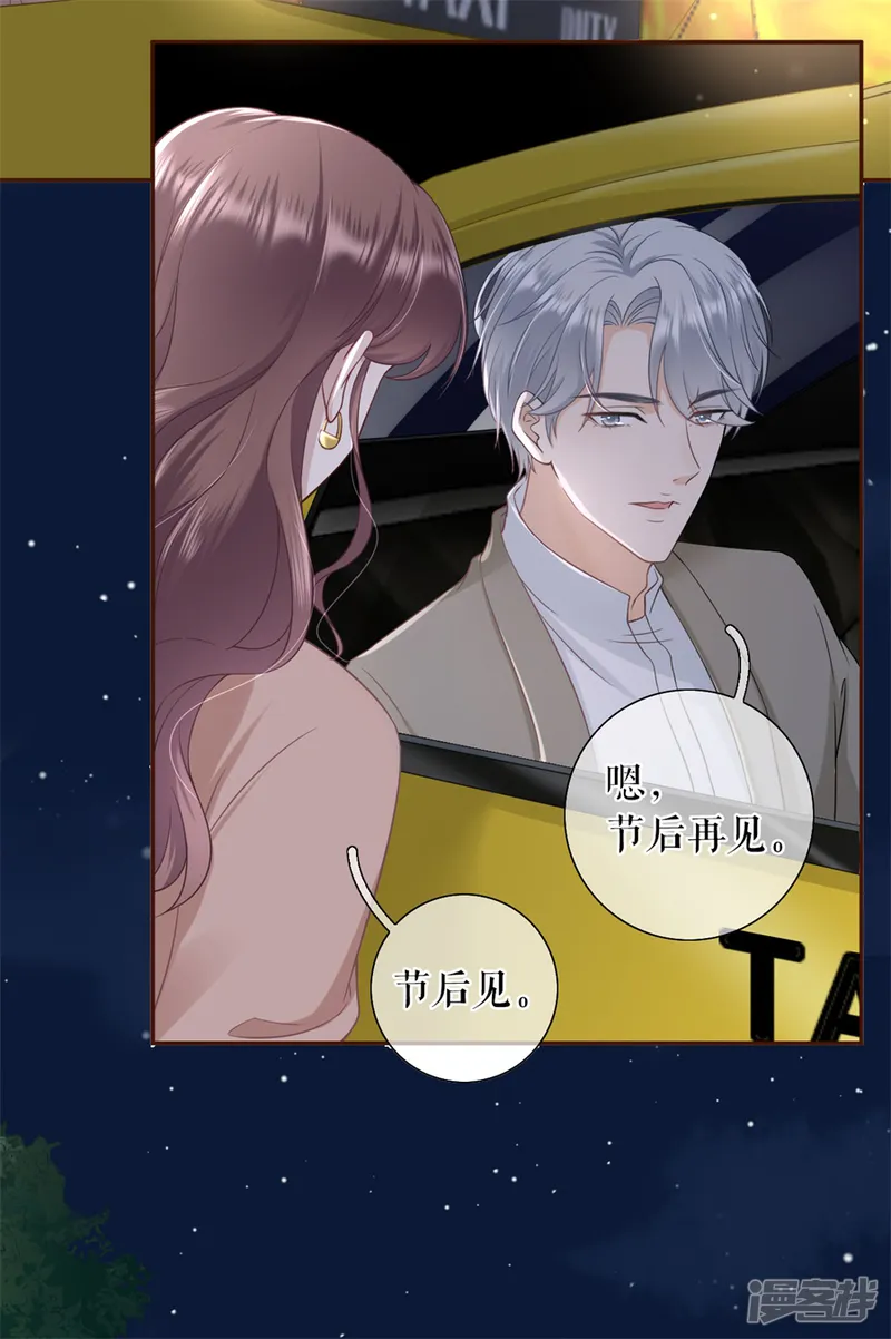 女票芳龄30+-第43话 吃醋的祁郁-第5页