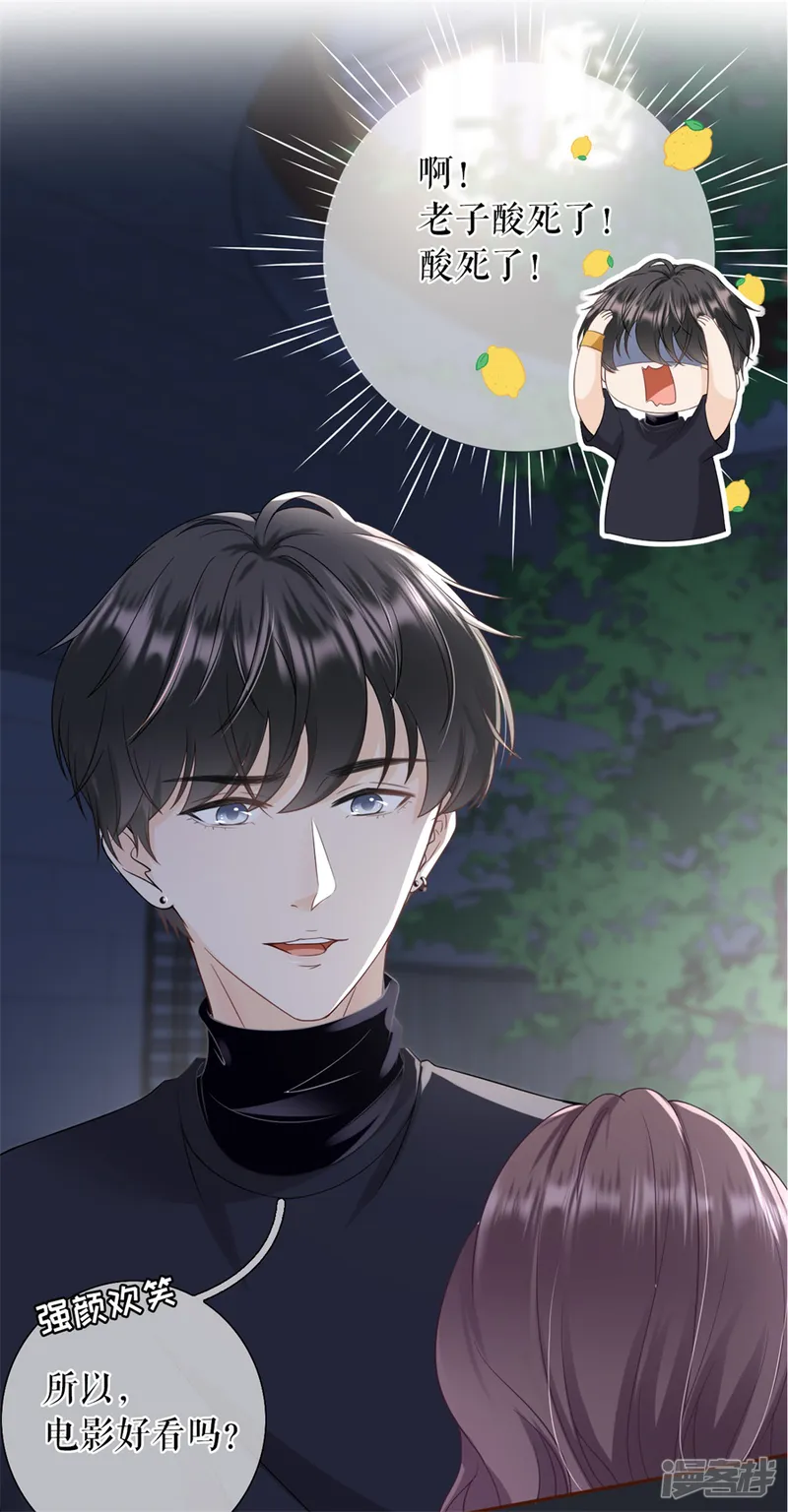 女票芳龄30+-第43话 吃醋的祁郁-第14页