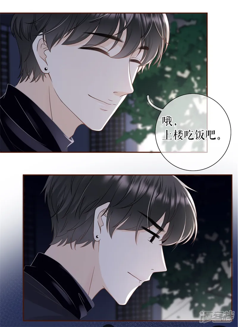 女票芳龄30+-第43话 吃醋的祁郁-第16页