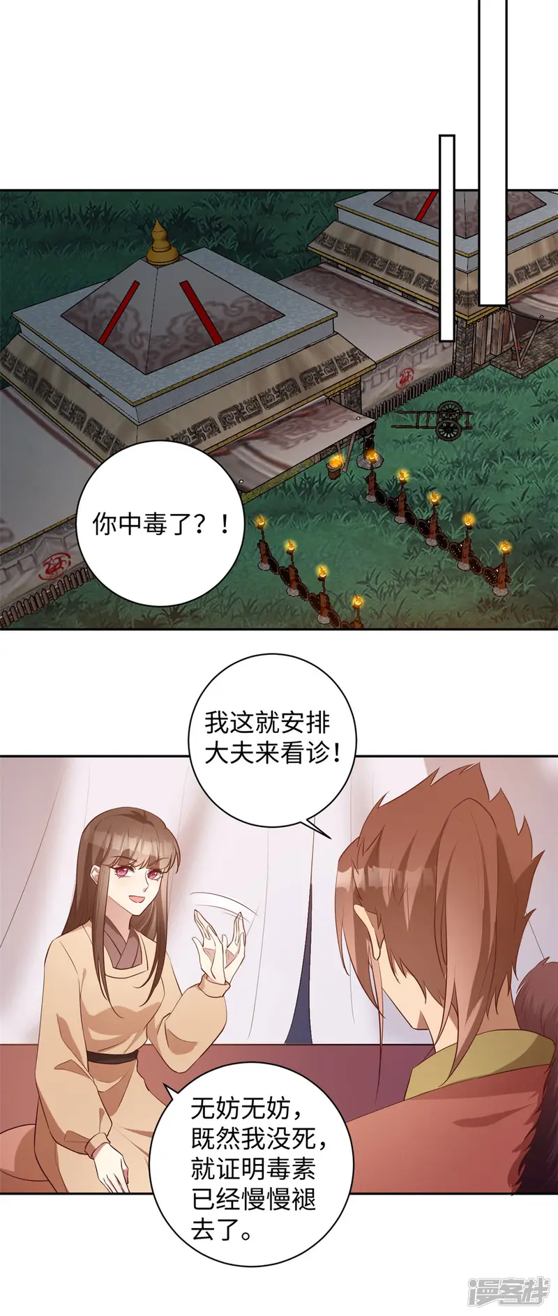 寡人有疾 其名相思-第165话 暗中守护-第8页