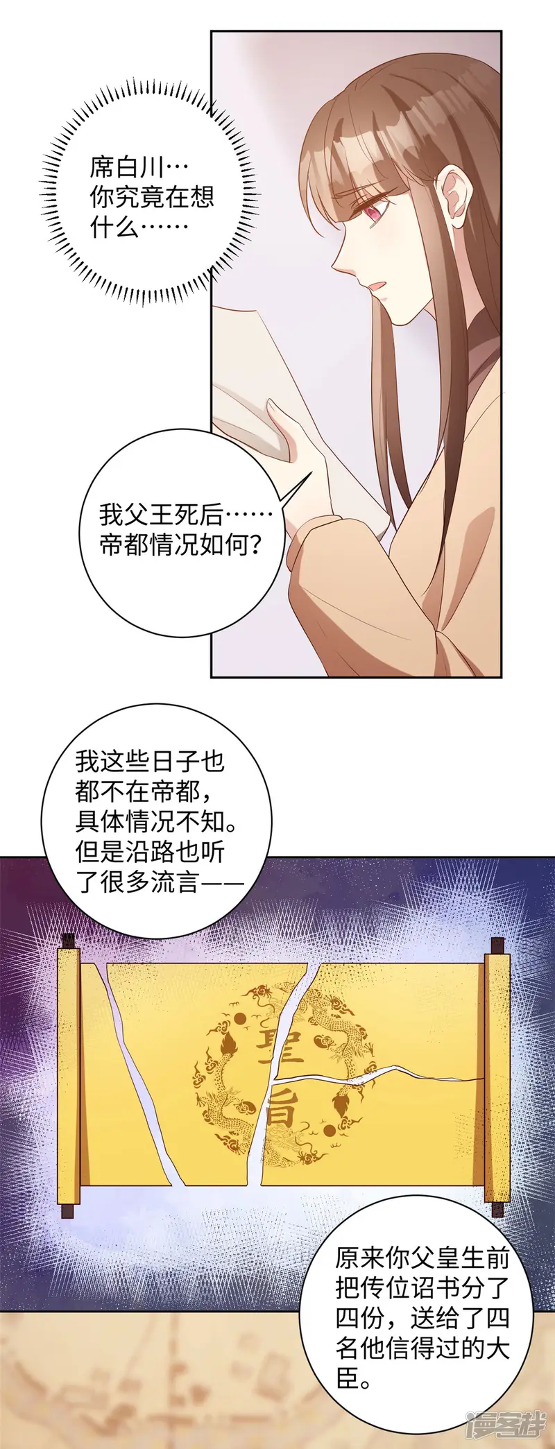 寡人有疾 其名相思-第165话 暗中守护-第12页