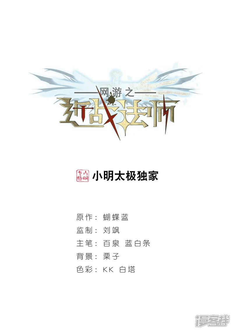 网游之近战法师-第143话 花招御敌4-第1页