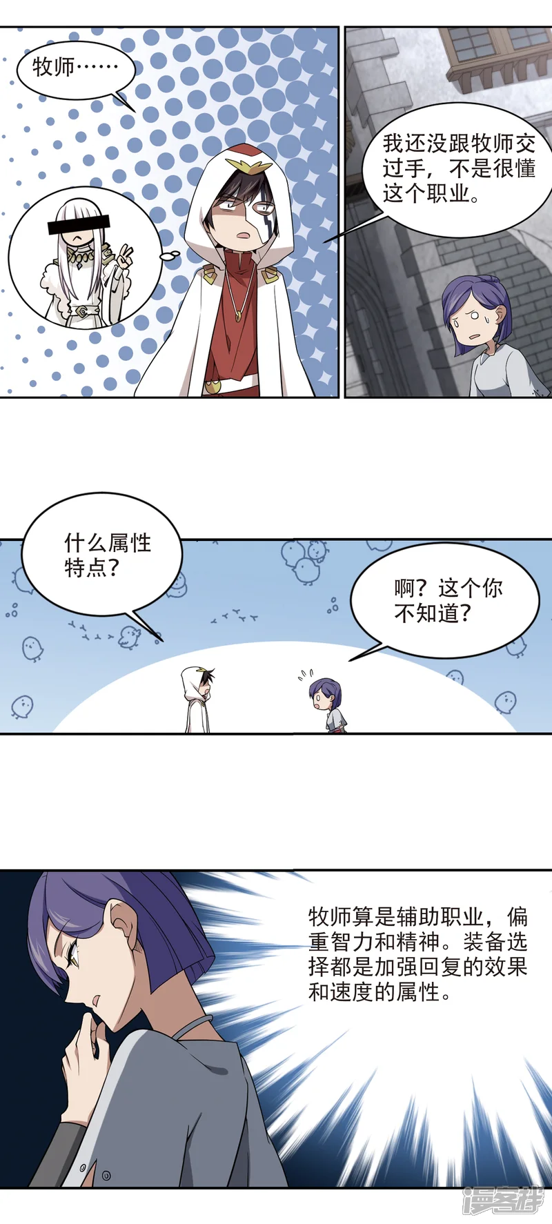网游之近战法师-第146话 无奈的求助3-第15页