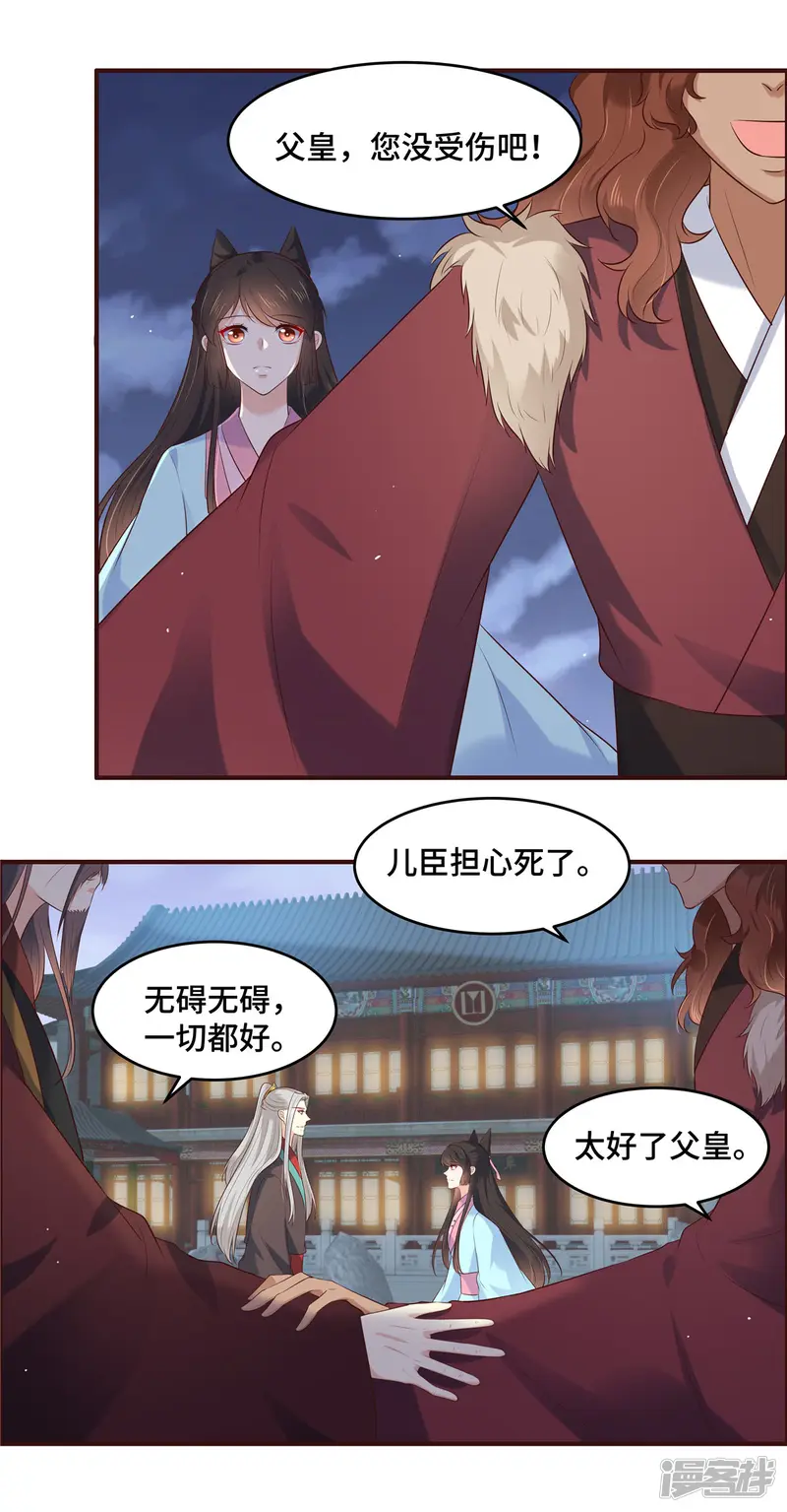 你是我的桃花劫-第71话 不宜久留-第6页