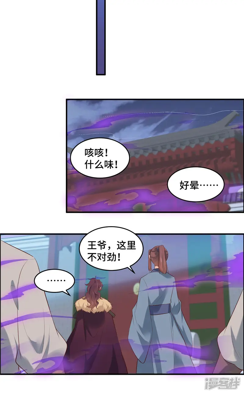 你是我的桃花劫-第72话 凶多吉少-第8页