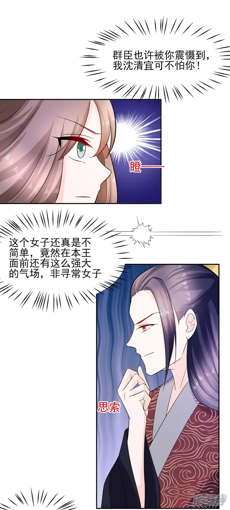 穿越王妃，夫君别找虐-第34话 渣男的转变-第11页