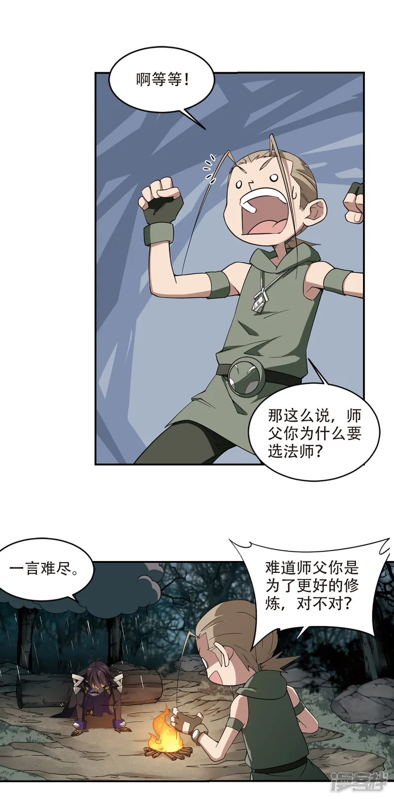 网游之近战法师-第163话 是敌是友1-第10页