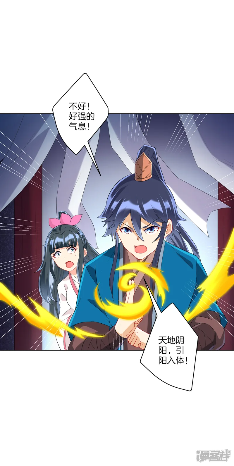 一等家丁-第156话 你来做我的眼！-第4页