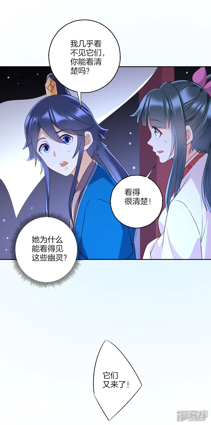 一等家丁-第156话 你来做我的眼！-第9页