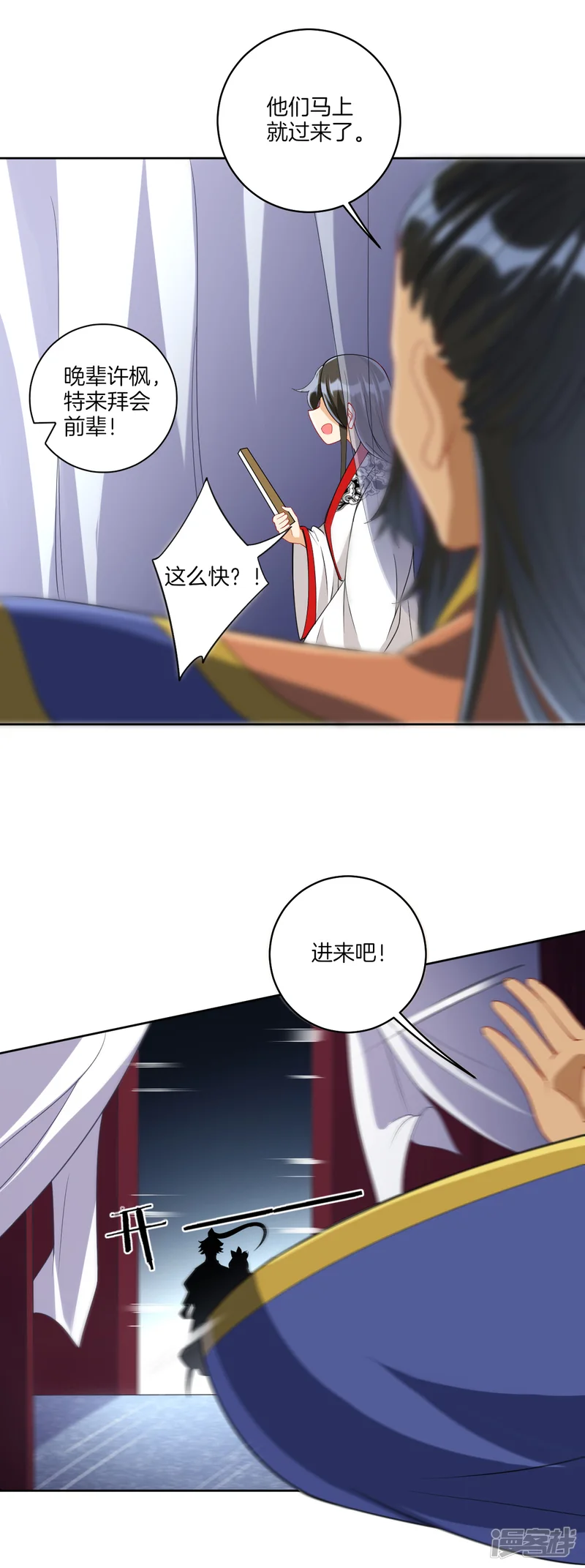 一等家丁-第156话 你来做我的眼！-第14页