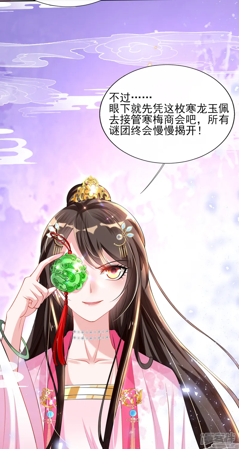 惊世狂妃-第48话 商会继承人-第23页
