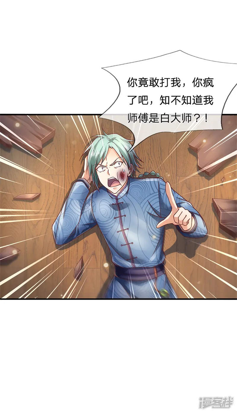 我是大仙尊-第246话 一个名头，全部吓住-第17页