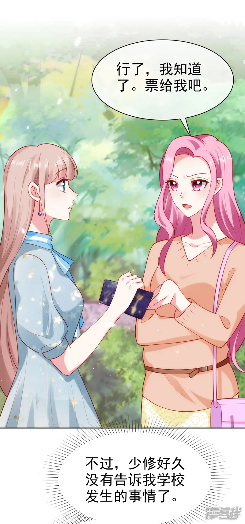 冰山总裁强宠婚-第100话 让渣女收拾绿茶-第2页