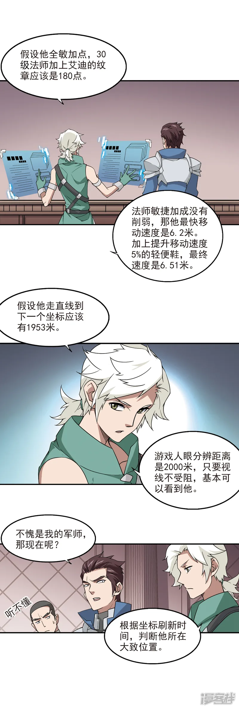 网游之近战法师-第90话 追捕27149！2-第6页
