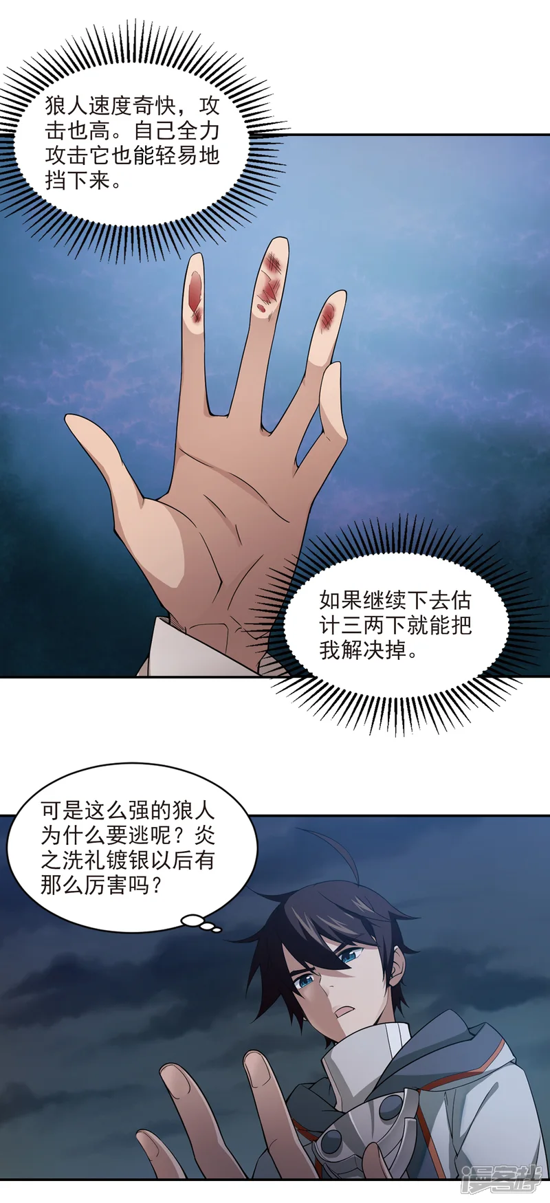 网游之近战法师-第109话 狼人与金矿1-第4页