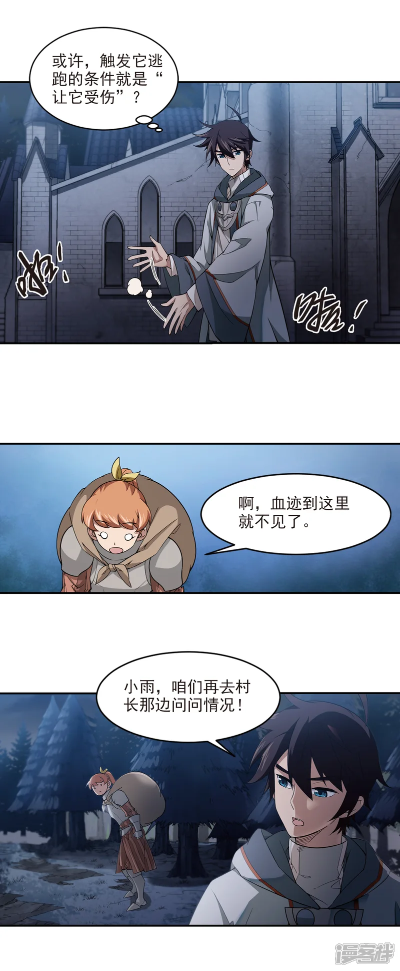 网游之近战法师-第109话 狼人与金矿1-第5页