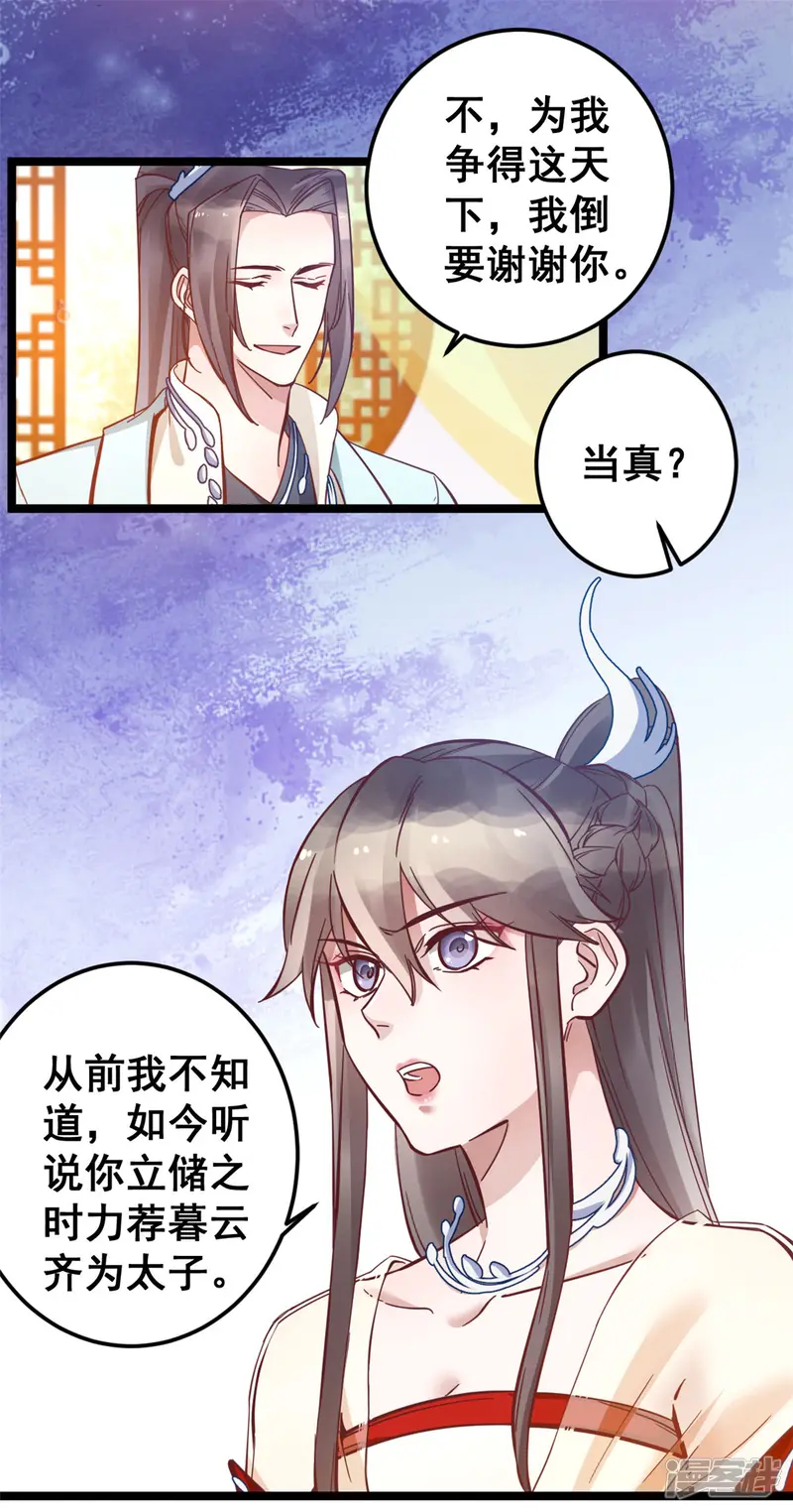 此爱如歌-第49话 新衣裳你穿才好看-第17页