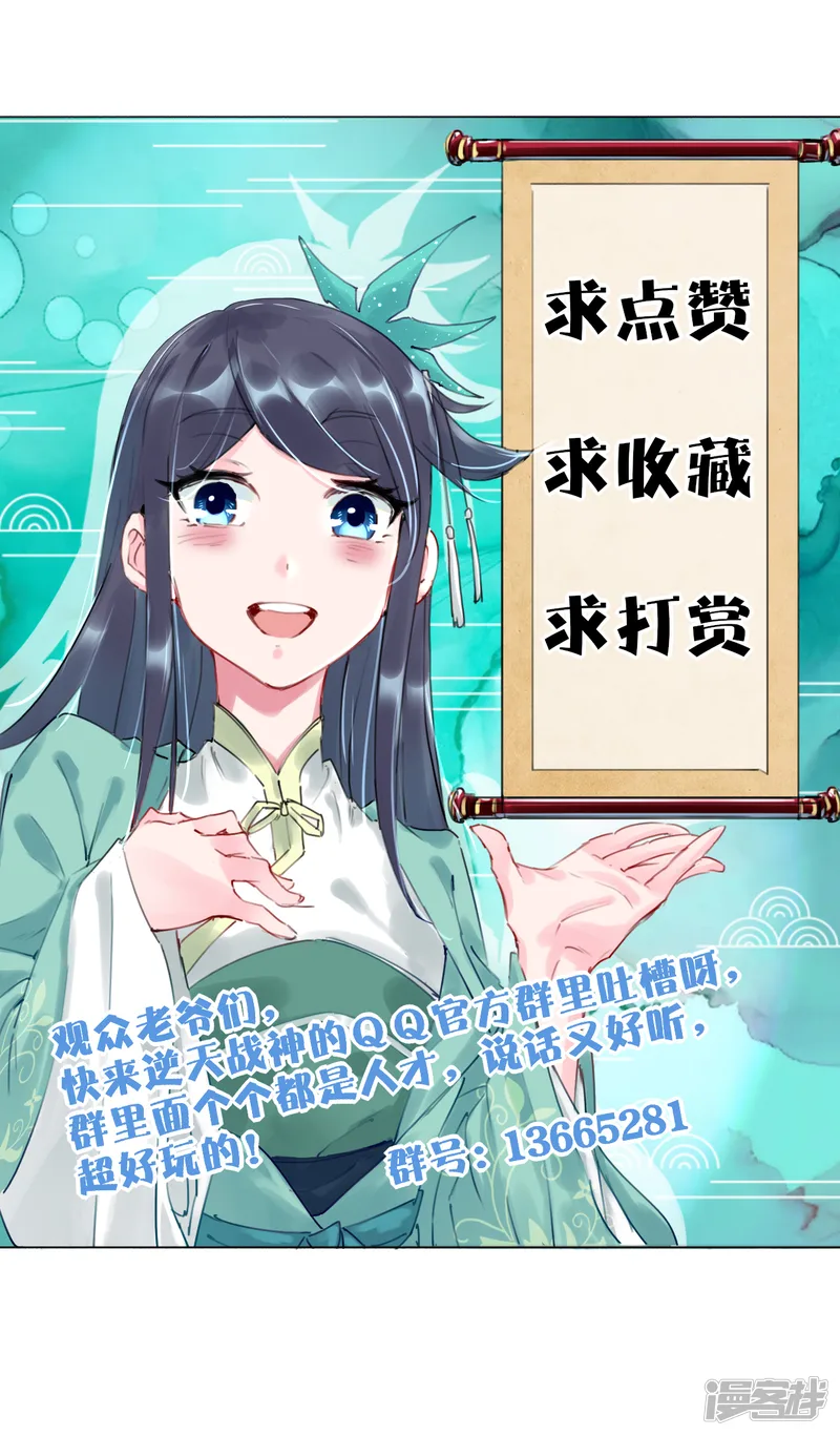 逆天战神-第104话 一根手指-第17页