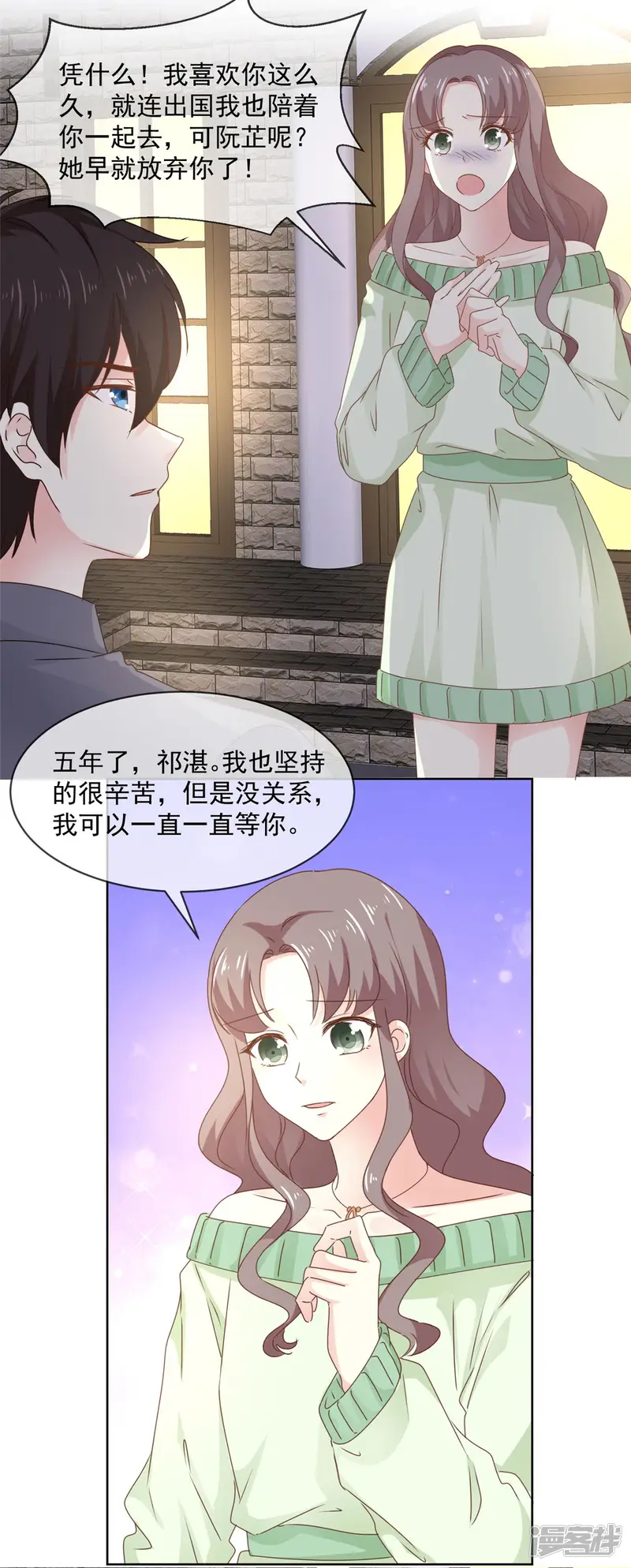 初恋是CV大神-第74话 脚踩两只船？-第3页