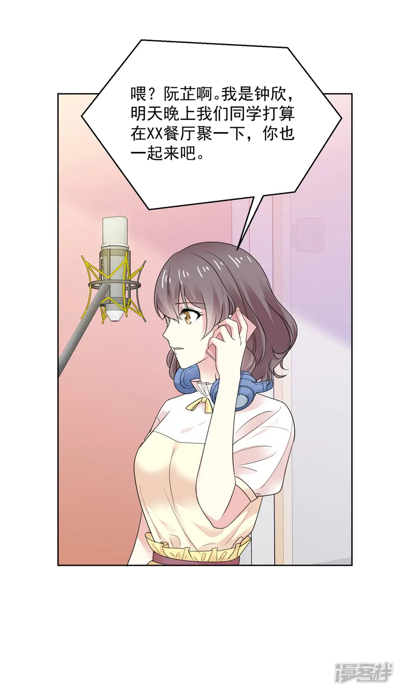 初恋是CV大神-第75话 我心里只有你-第20页
