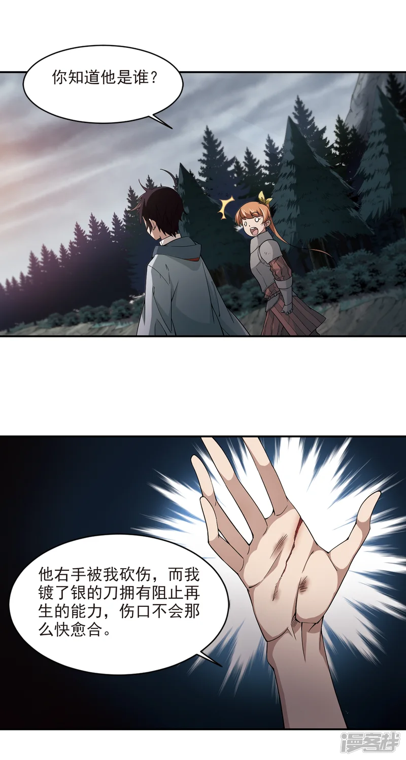 网游之近战法师-第113话 柳暗花明又一村2-第11页