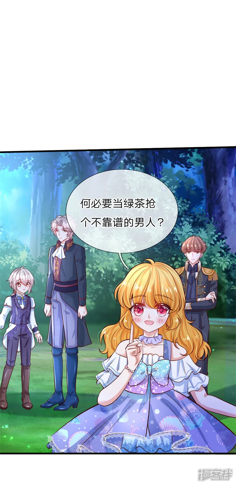 某天成为王的女儿-第235话 总之，我不喜欢你了！-第24页