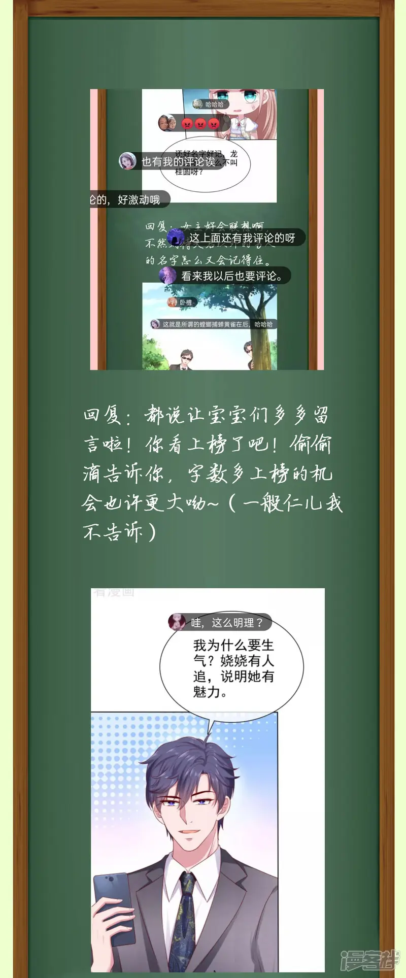 冰山总裁强宠婚-周末互动第七期 总裁私房话-第3页