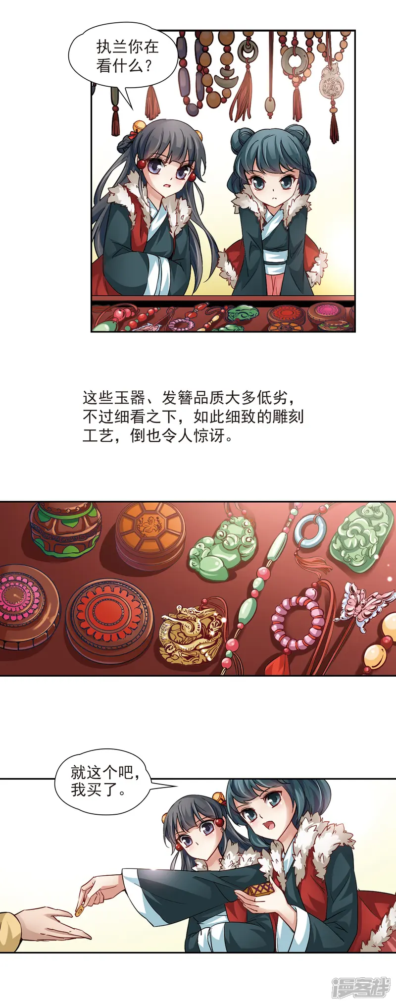 寻找前世之旅-第15话 上马-第6页