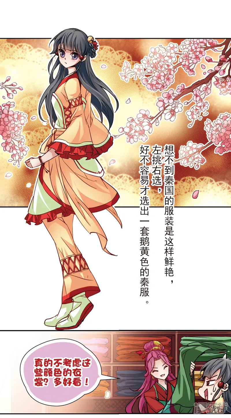 寻找前世之旅-第7话 贴身丫环-第13页