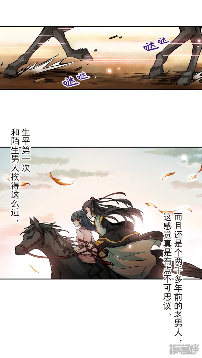 寻找前世之旅-第6话 咸阳城-第14页