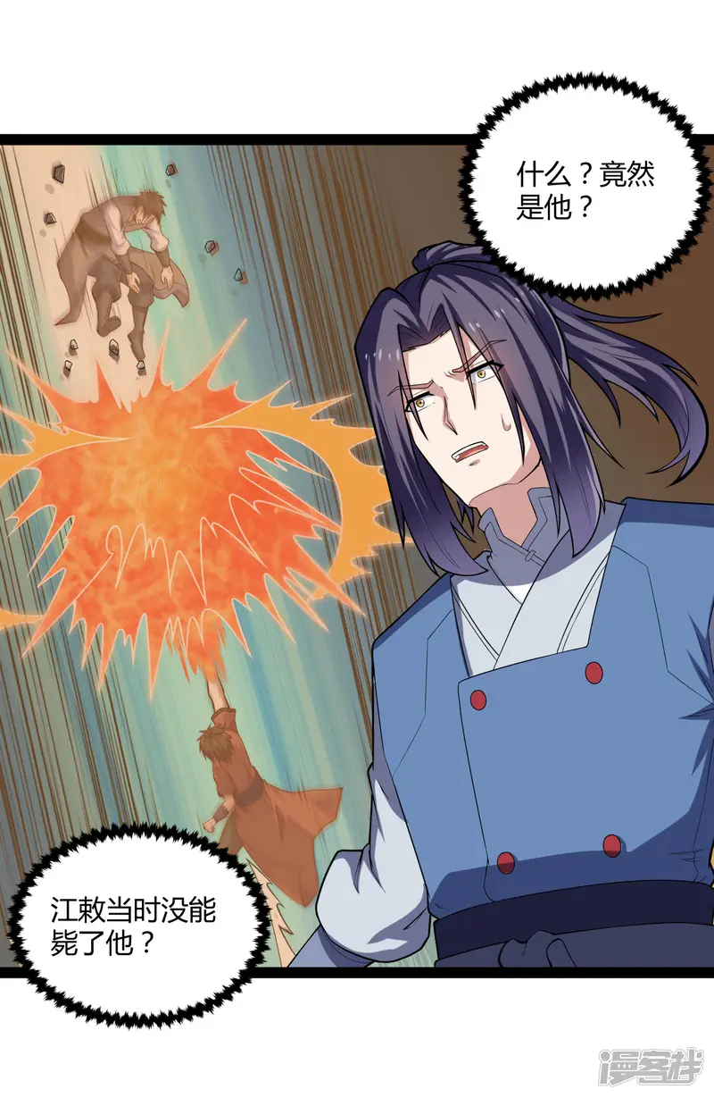 踏碎仙河-第151话 他竟然没死-第9页