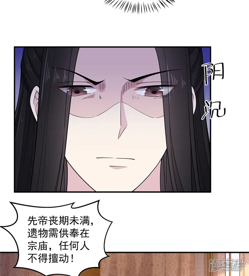 报告！帝君你有毒！-第54话 被偏爱的有恃无恐-第23页