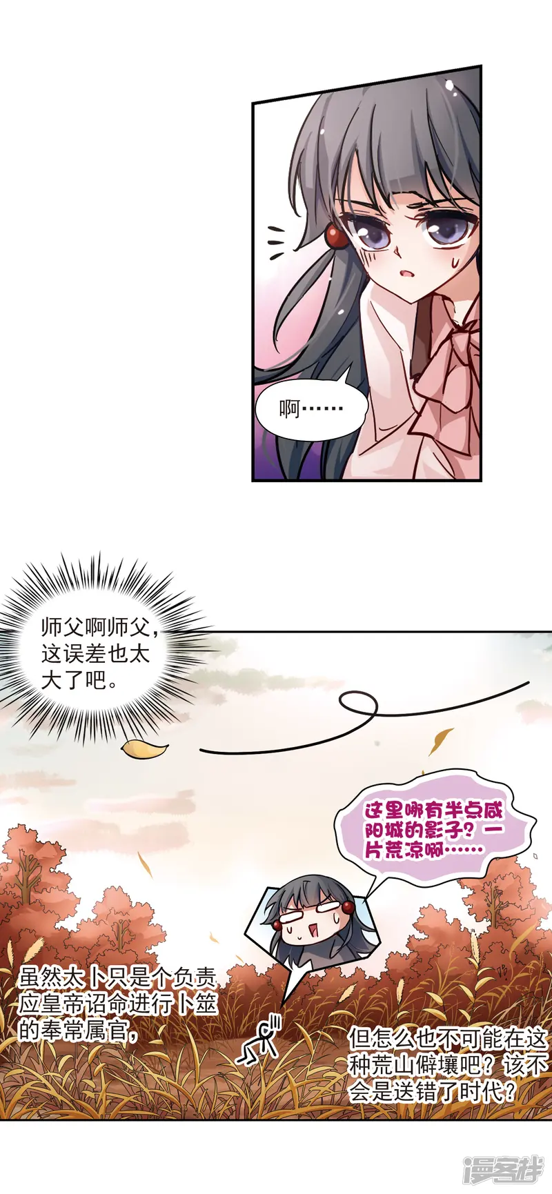 寻找前世之旅-第5话 策马之人-第4页