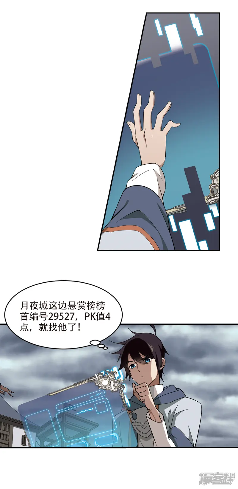 网游之近战法师-第136话 我叫懦夫救星4-第4页