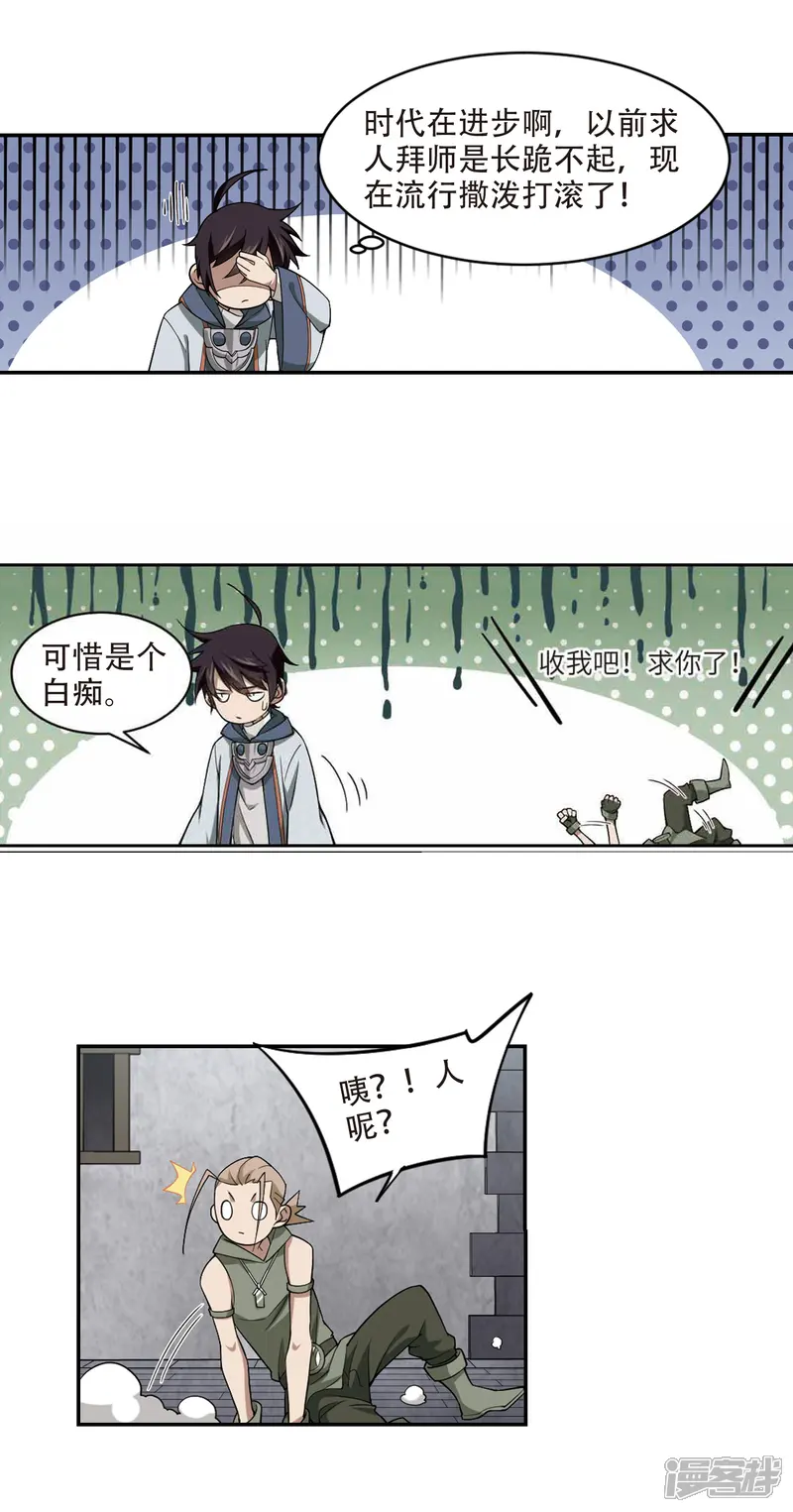 网游之近战法师-第135话 我叫懦夫救星3-第9页