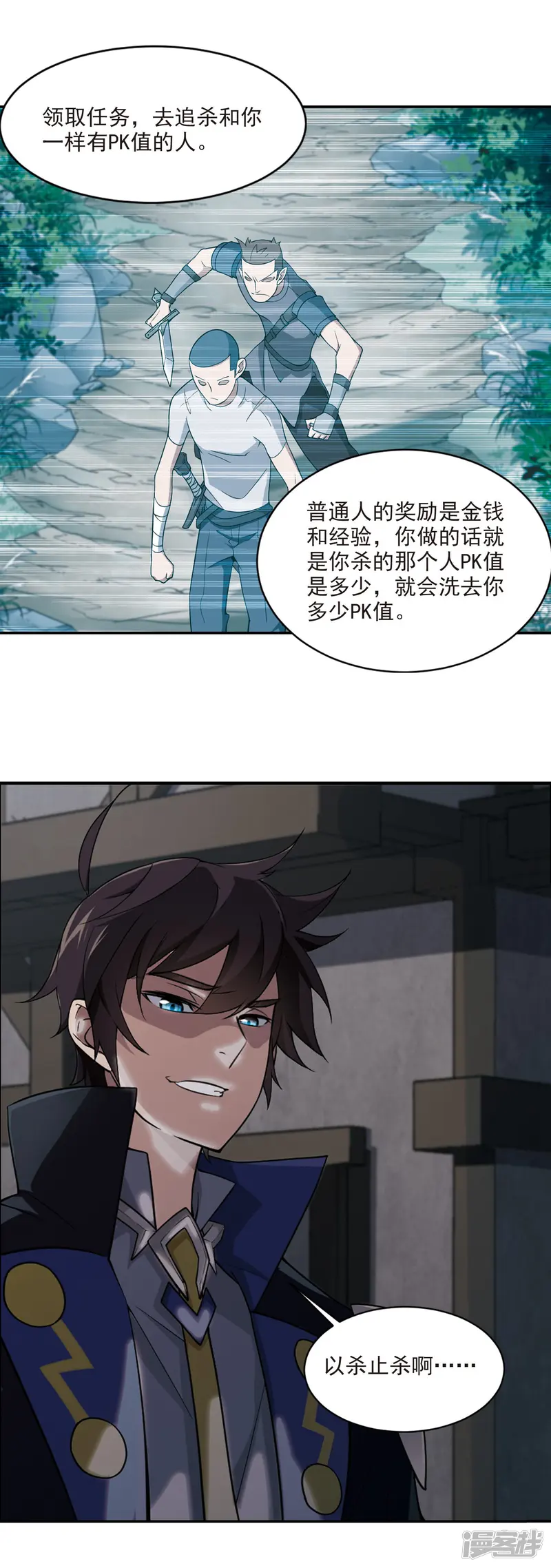 网游之近战法师-第131话 该死的PK值2-第9页