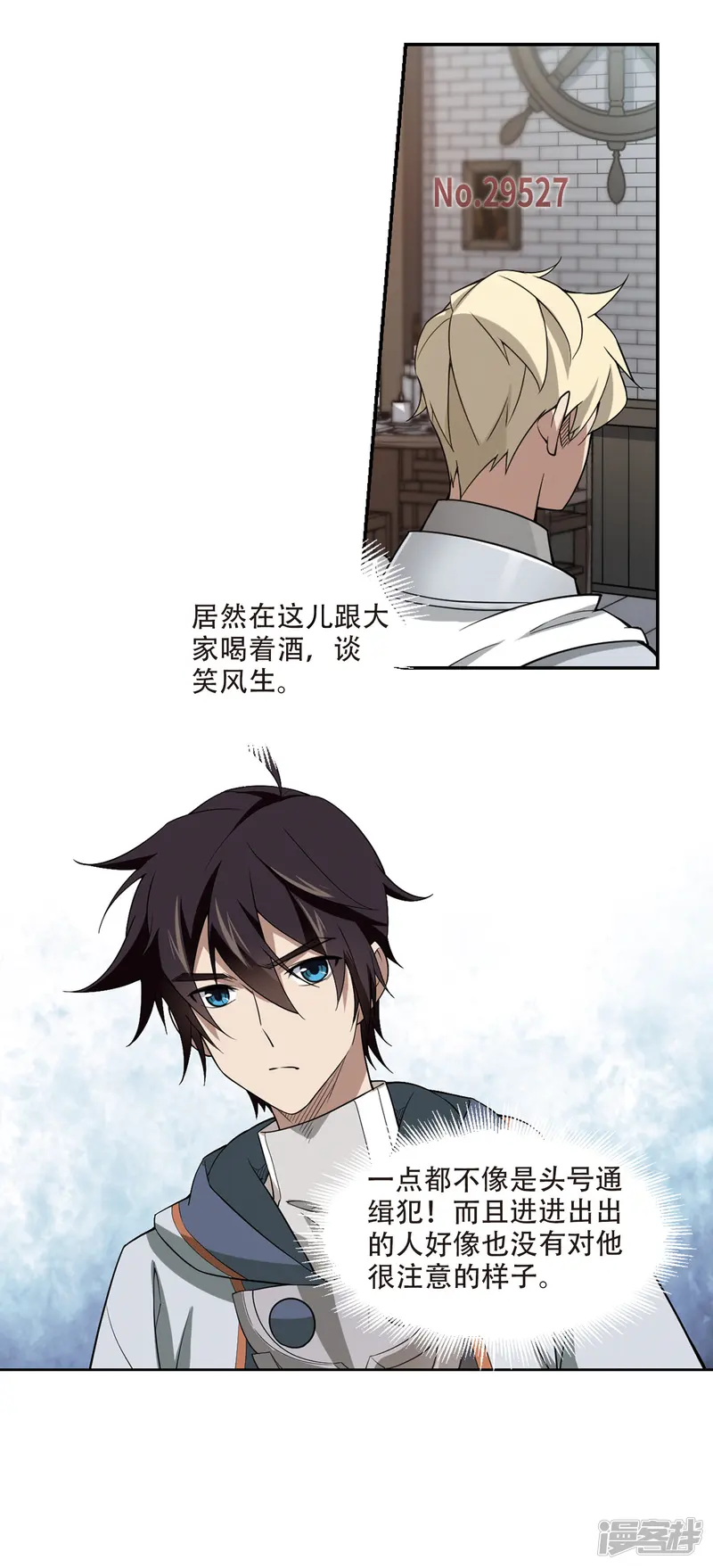 网游之近战法师-第136话 我叫懦夫救星4-第11页