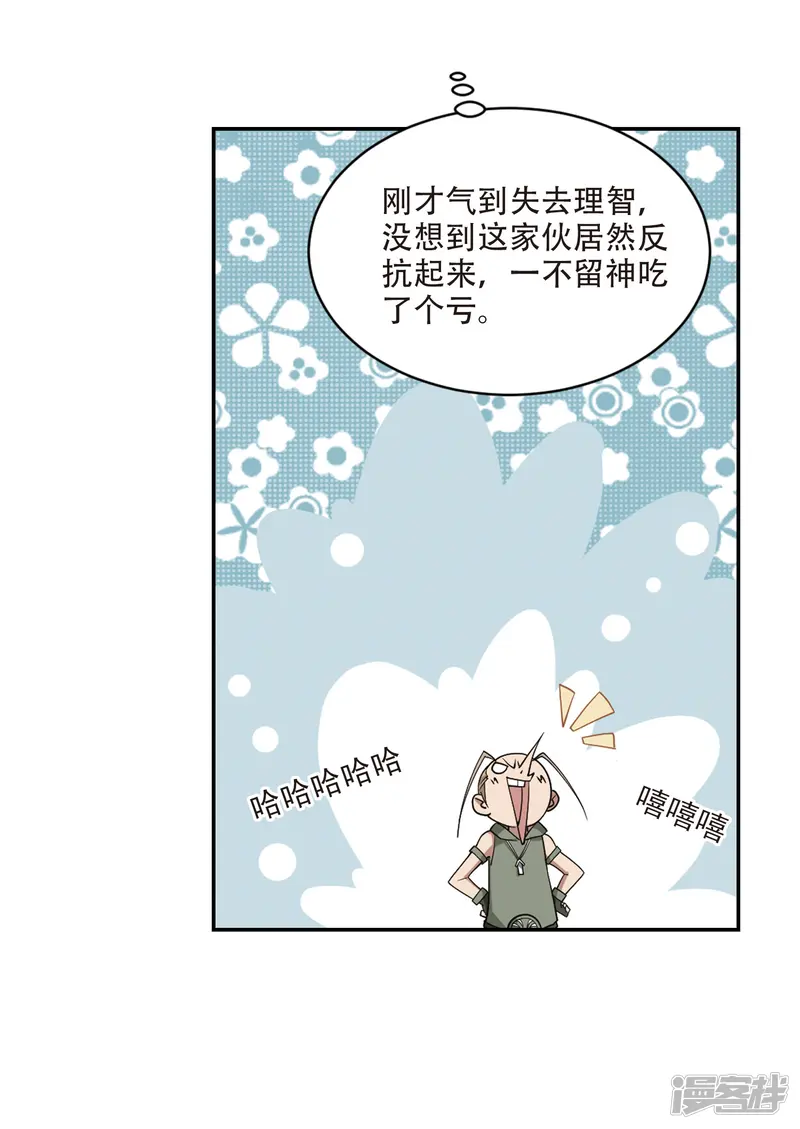 网游之近战法师-第134话 我叫懦夫救星2-第9页